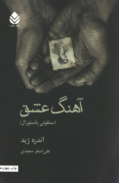 آهنگ عشق