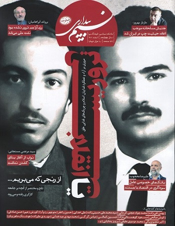 مجله نسیم بیداری شماره ۱۰۷
