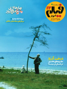مجله فیلم امروز شماره 24 (ویژه نوروز)