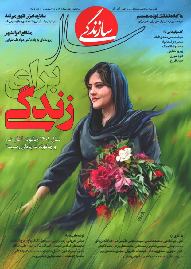 کتاب سال روزنامه سازندگی
