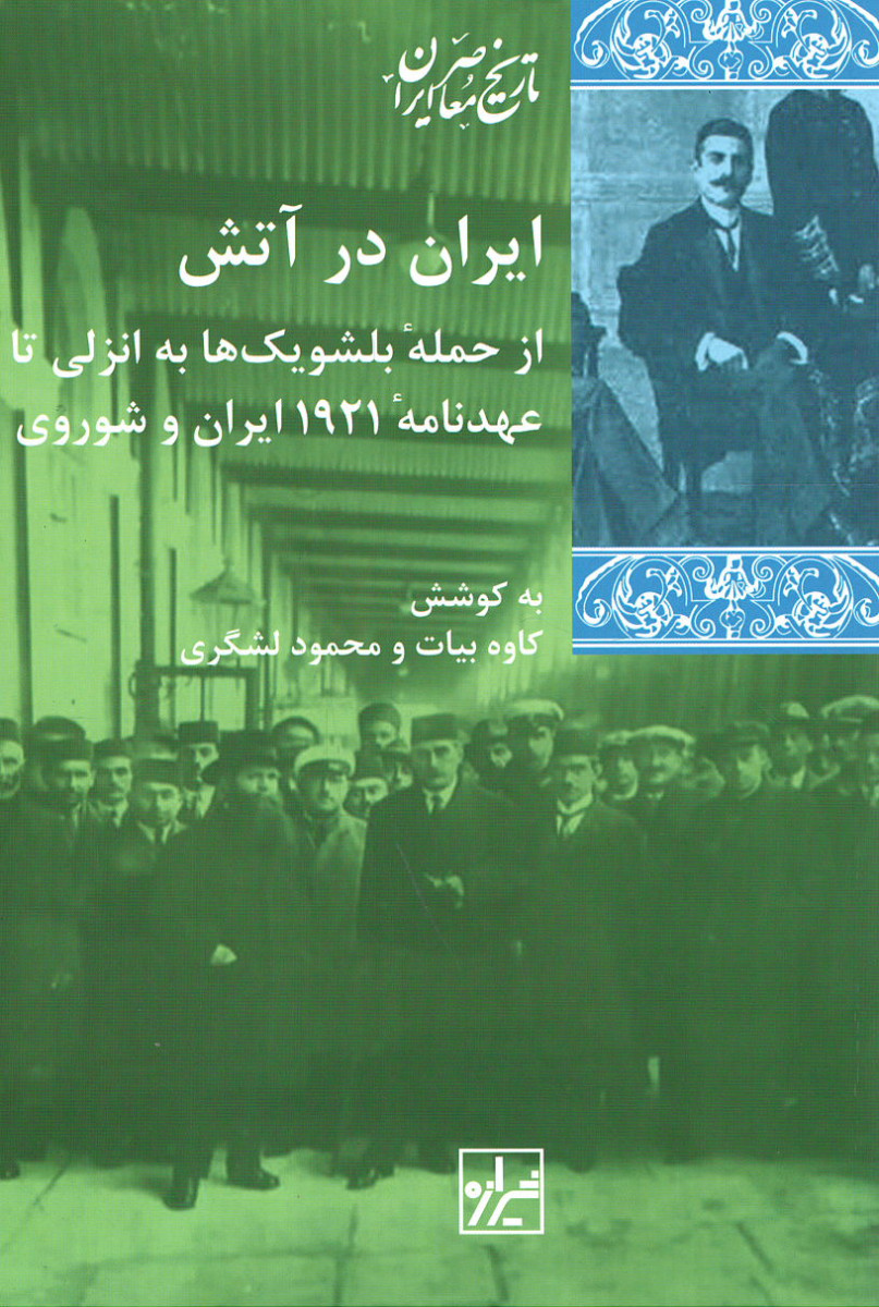 ایران در آتش