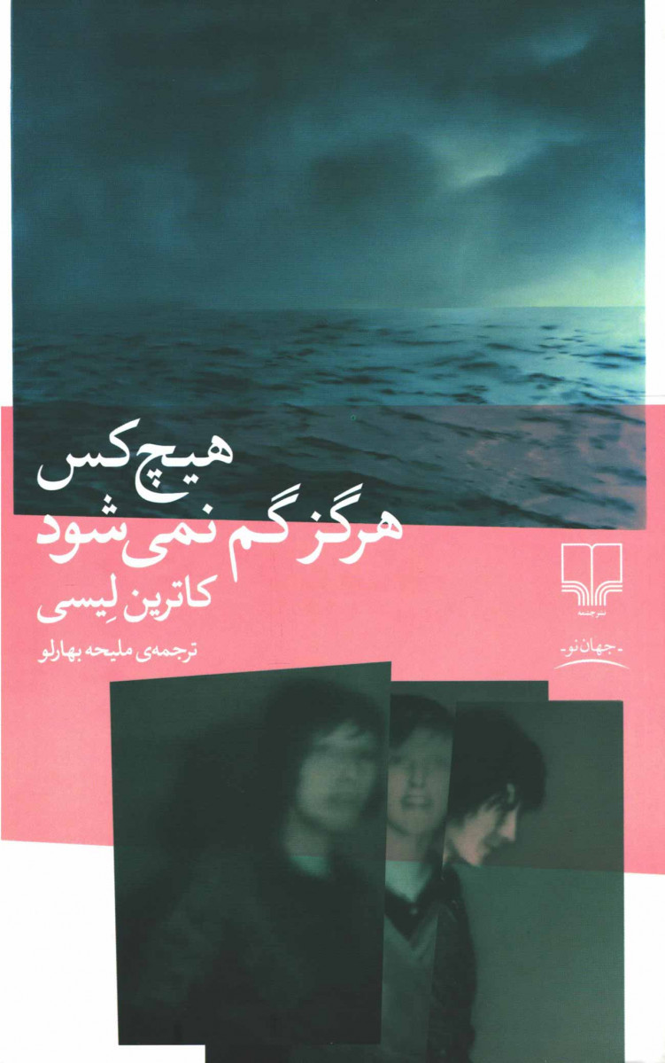 هیچ کس هرگز گم نمی شود