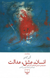 انسان، عشق، عدالت