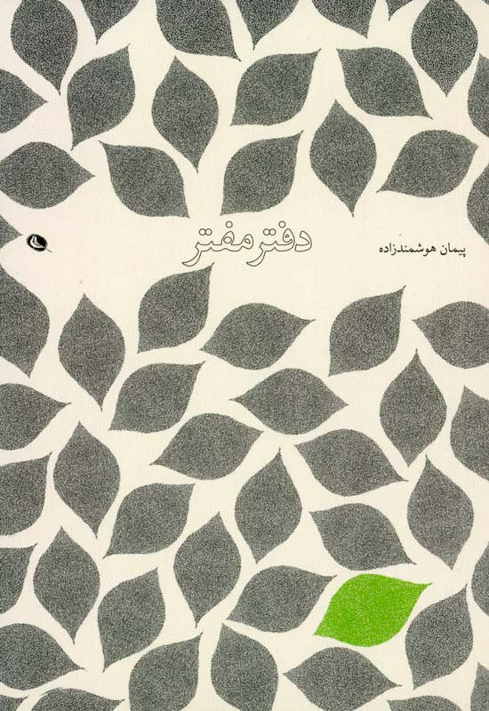 دفتر مفتر