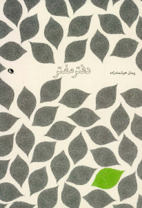 دفتر مفتر