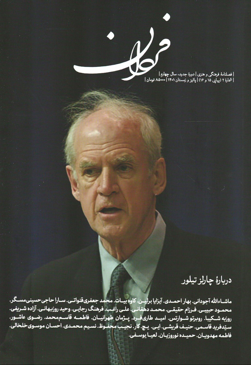 مجله فردان شماره ۲