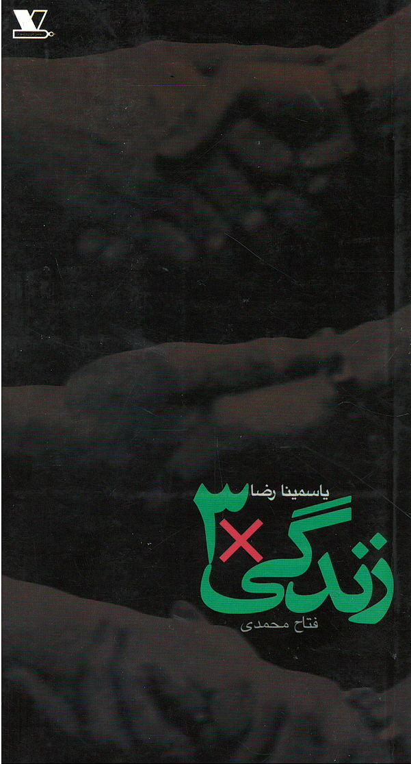 زندگی 3x