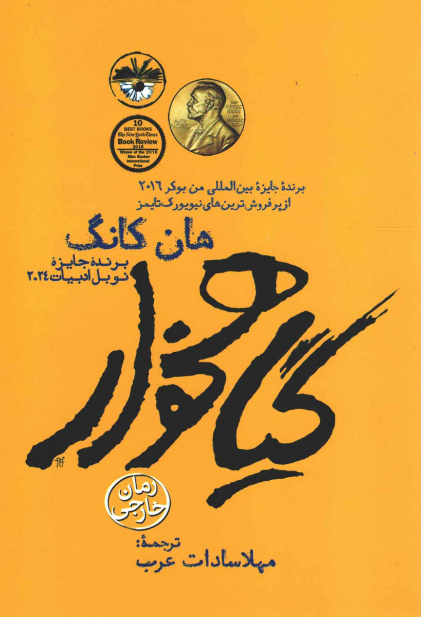 گیاهخوار