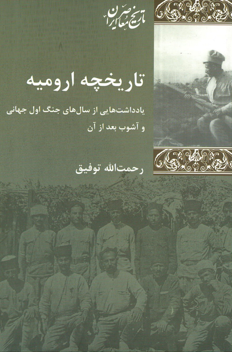 تاریخچه ارومیه