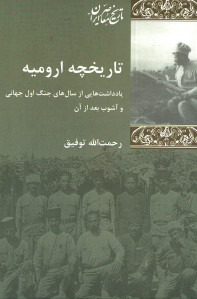 تاریخچه ارومیه