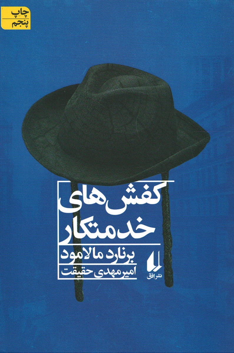 کفش های خدمتکار