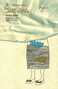بادبزن کاغذی