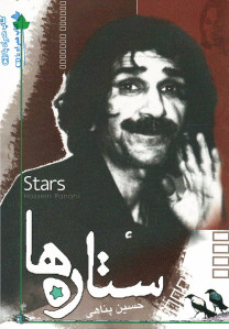 ستاره ها