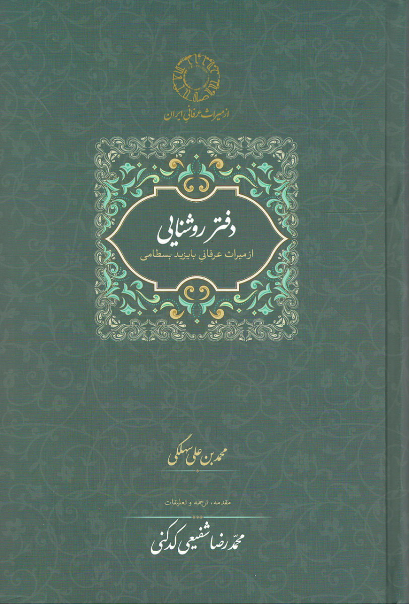 دفتر روشنایی