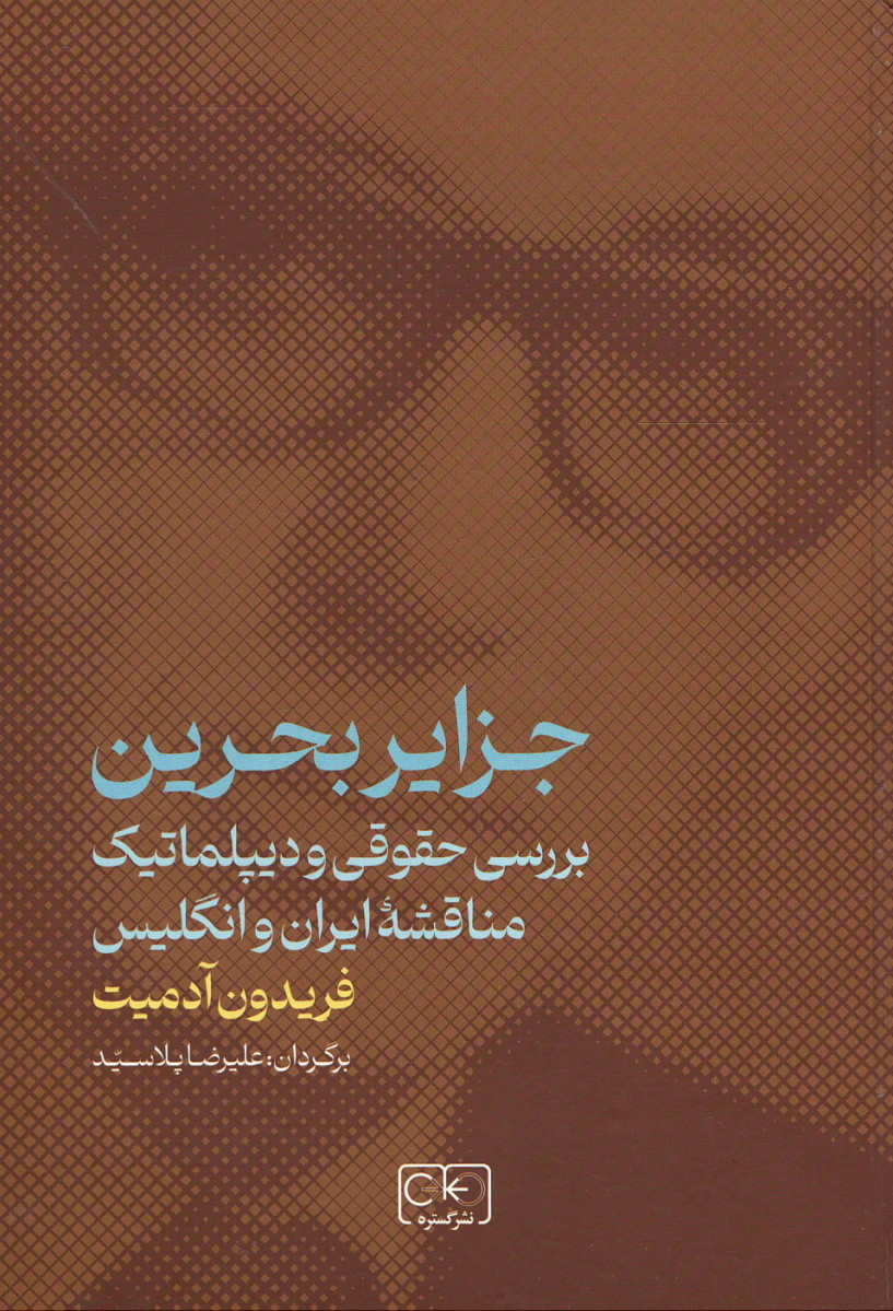 جزایر بحرین