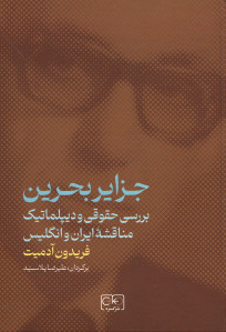 جزایر بحرین