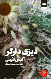 دیزی داکر