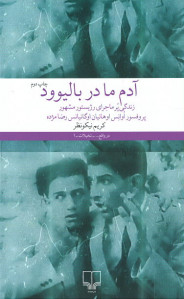 آدم ما در بالیوود