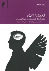 اندیشه آزادی