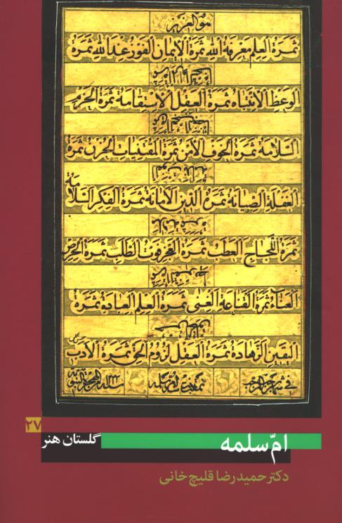 گلستان هنر ۲۷