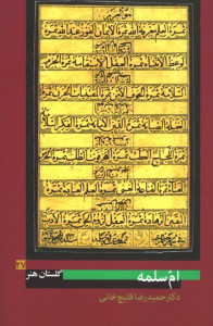 گلستان هنر ۲۷