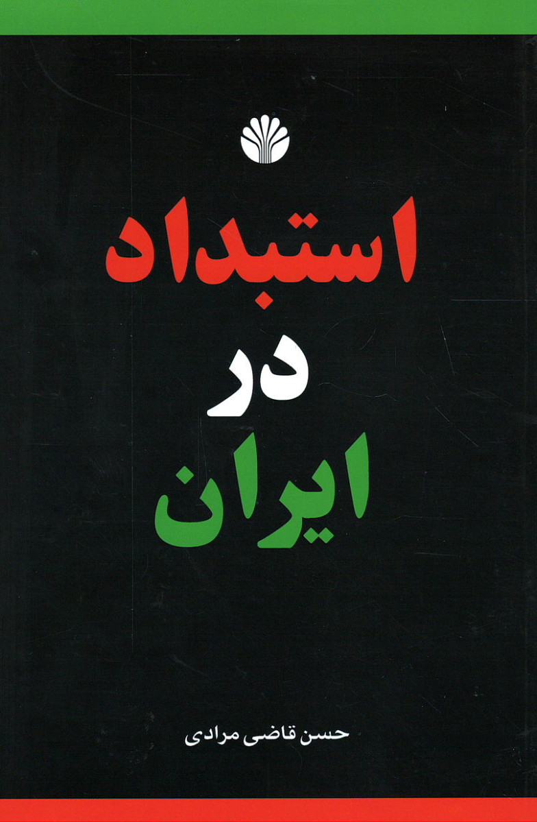 استبداد در ایران