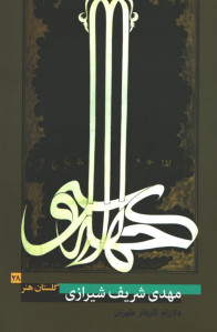 گلستان هنر 28