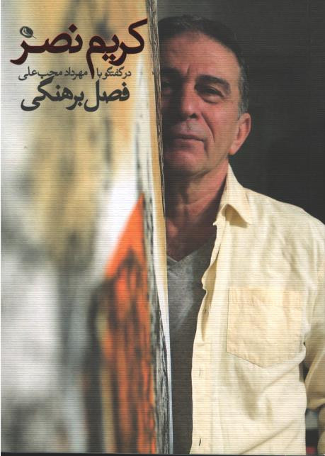 کریم نصر