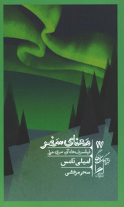 معنای سفر