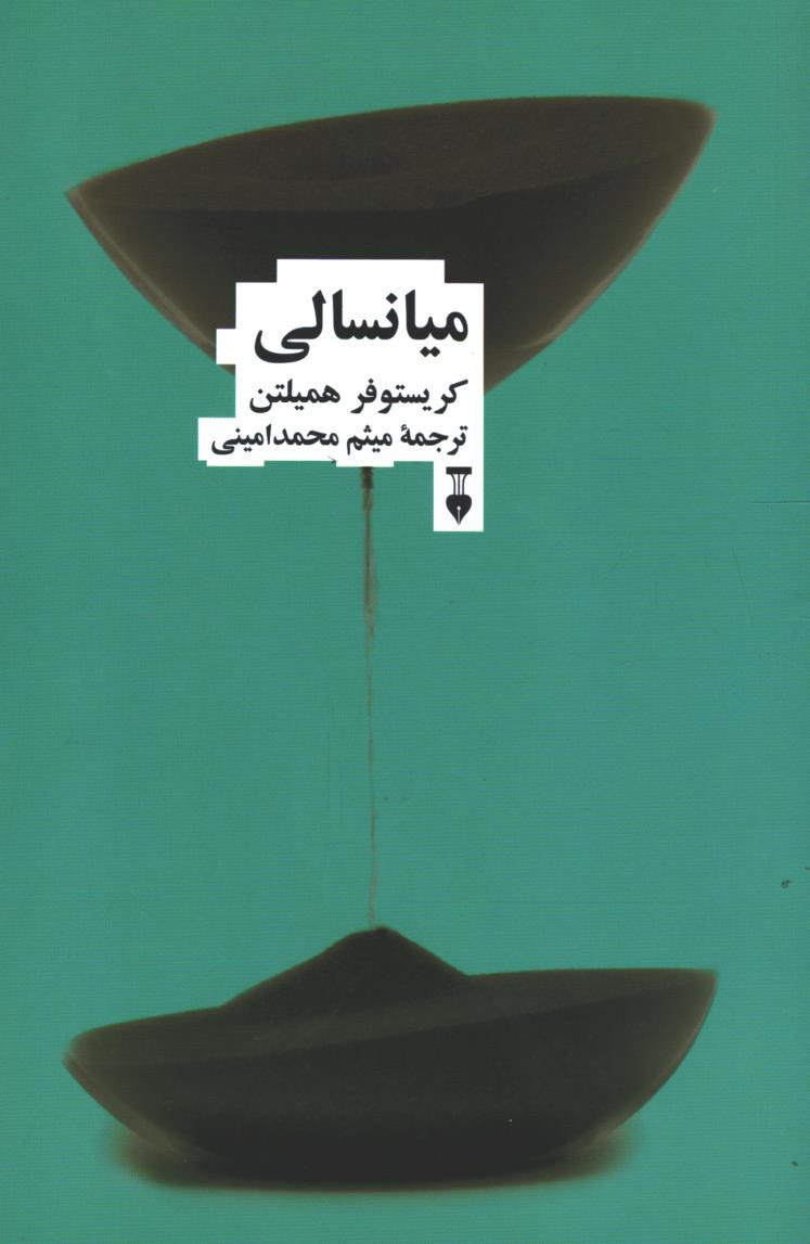 میانسالی
