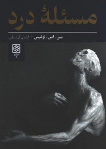 مسئله درد