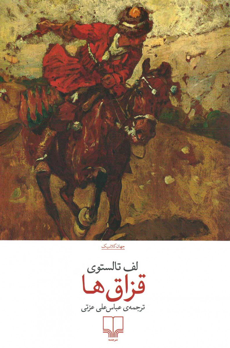 قزاق ها