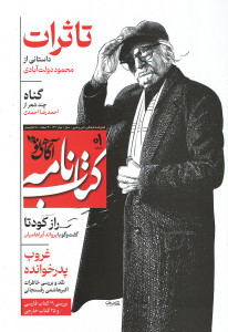 کتاب نامه آگاهی نو شماره ۱