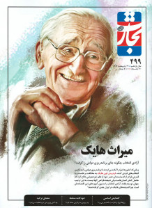 مجله تجارت فردا شماره ۴۹۹