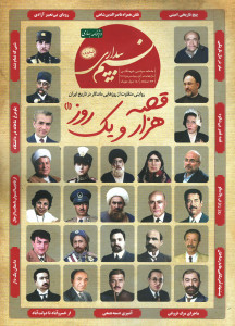مجله نسیم بیداری شماره ۱۰۸
