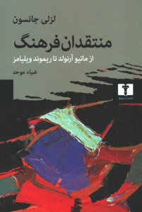 منتقدان فرهنگ