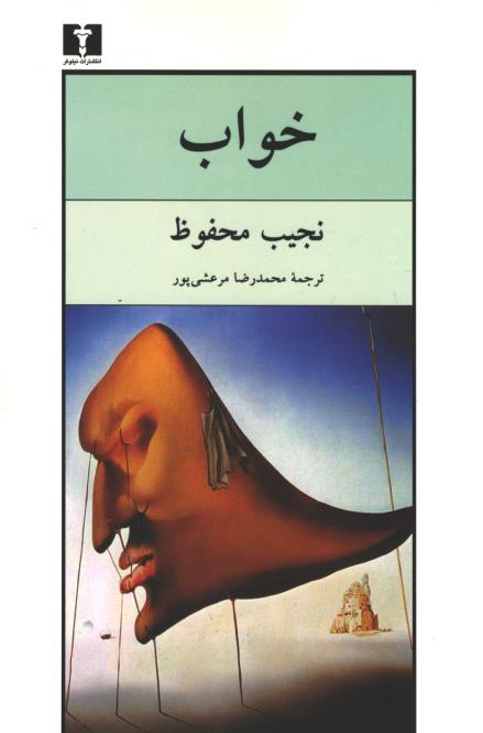 خواب