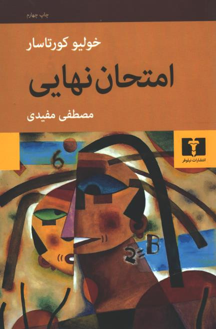 امتحان نهایی