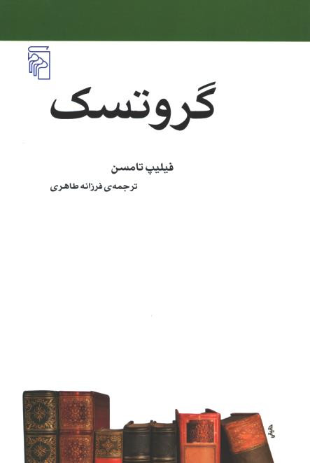 گروتسک