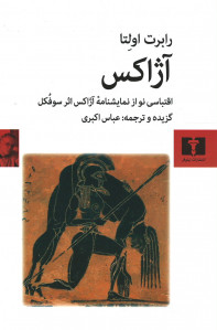 آژاکس