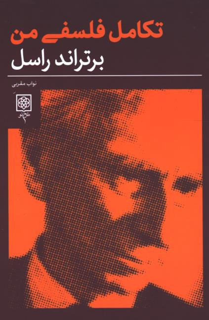 تکامل فلسفی من