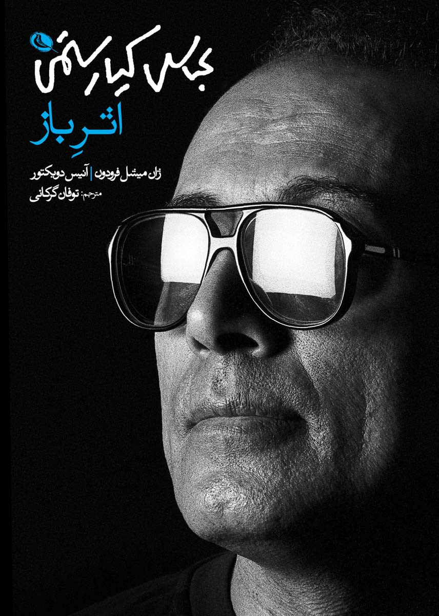اثر باز