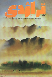 مجله تراژدی شماره ۹