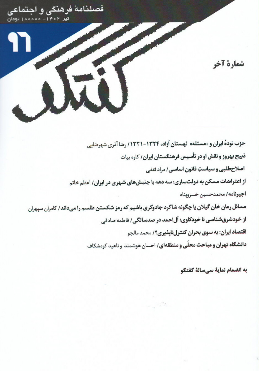 مجله گفتگو شماره ۹۶ (شماره آخر)