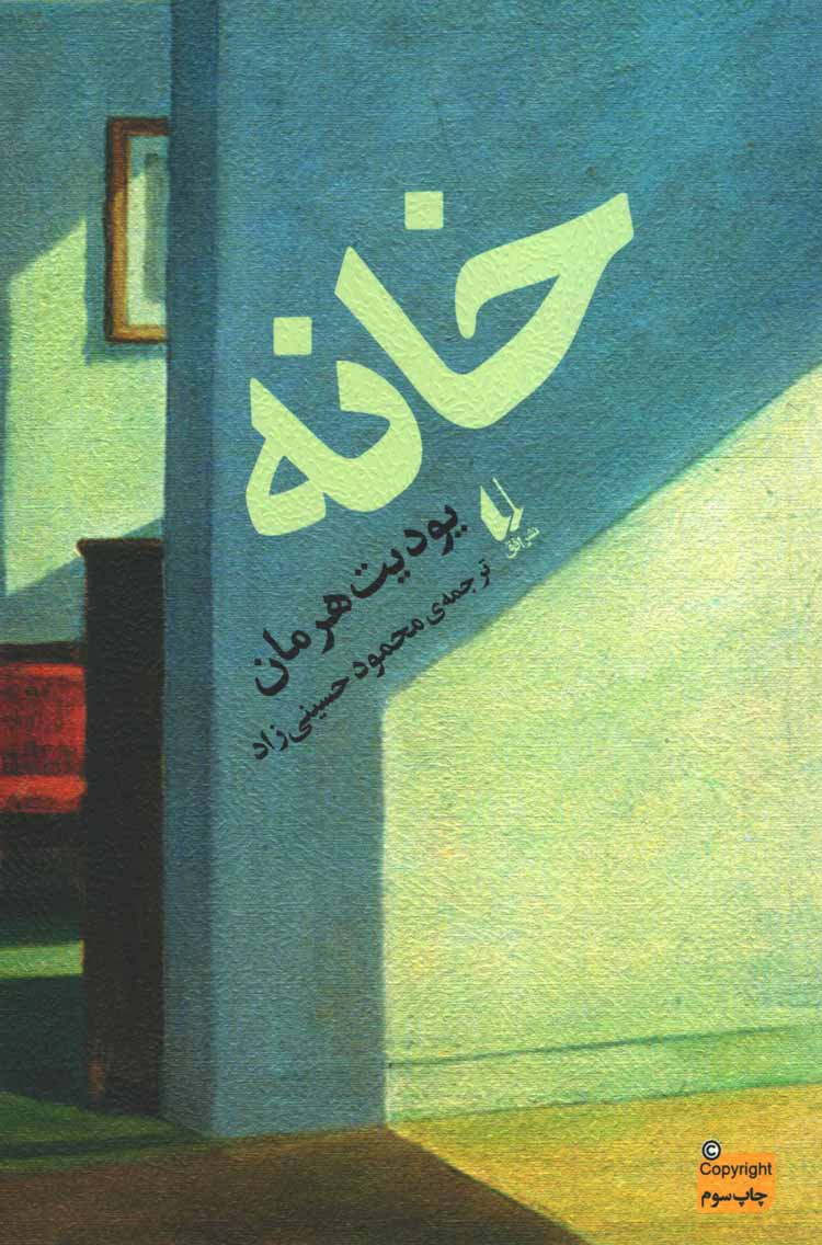 خانه | یودیت هرمان