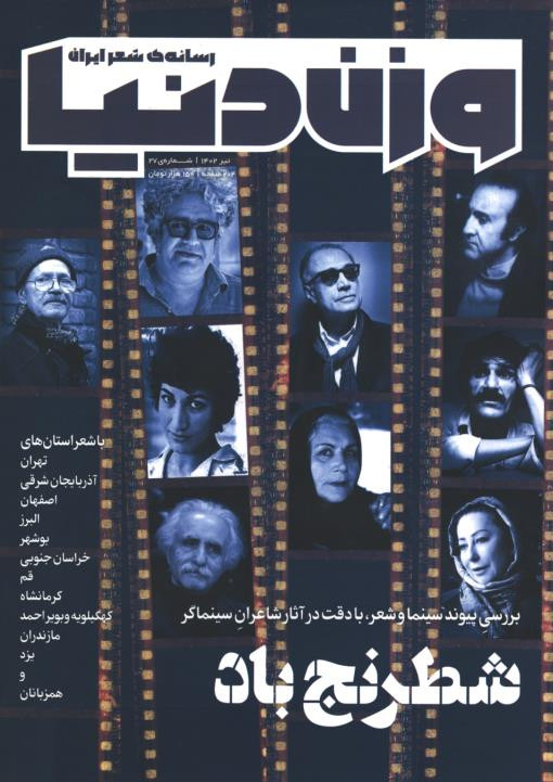 مجله وزن دنیا شماره 27