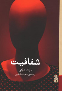 شفافیت