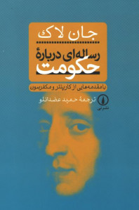 رساله ای درباره حکومت