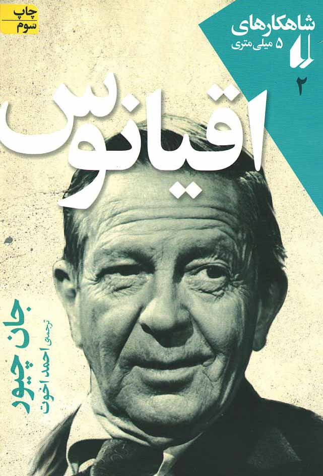 اقیانوس