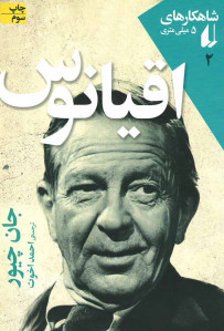 اقیانوس